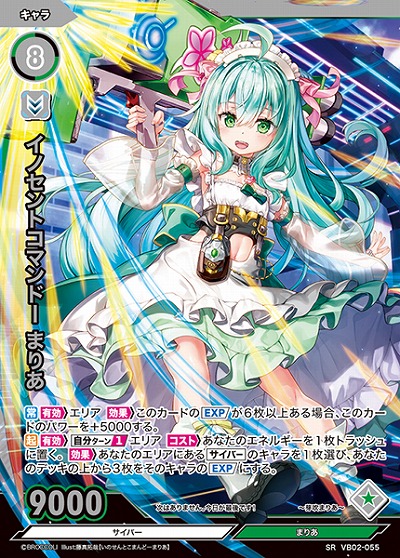 イノセントコマンドー まりあ 【VB02/055SR】