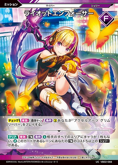 ライオットエンフォーサー 【VB02/068UC】