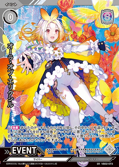 オーラ・オブ・エリクシル 【VB02/073SR】