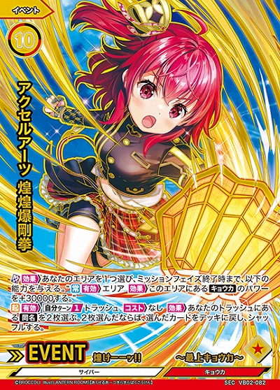 アクセルアーツ 煌煌爆剛拳(SE) 【VB02/082SE】