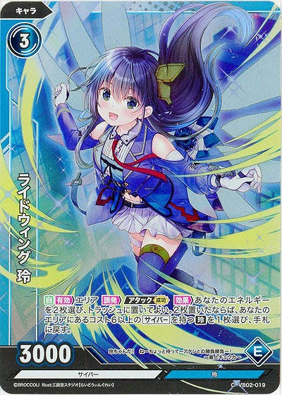 ライドウィング 玲(ホロ) 【VB02/019CH】