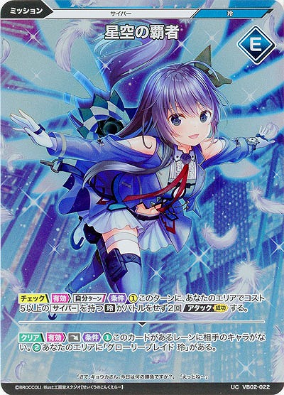 星空の覇者(ホロ) 【VB02/022UCH】