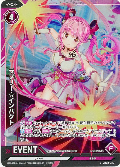 ラブリー☆インパクト(ホロ) 【VB02/039CH】