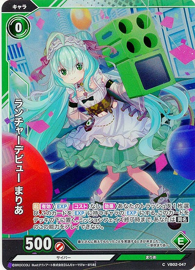 ランチャーデビュー まりあ(ホロ) 【VB02/047CH】