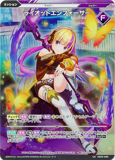ライオットエンフォーサー(ホロ) 【VB02/068UCH】