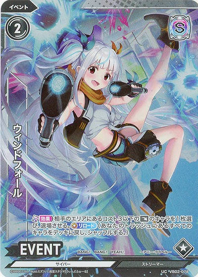 ウィンドフォール(ホロ) 【VB02/078UCH】