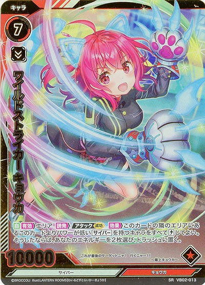 ワイルドストライカー キョウカ(ホロ) 【VB02/013SRH】