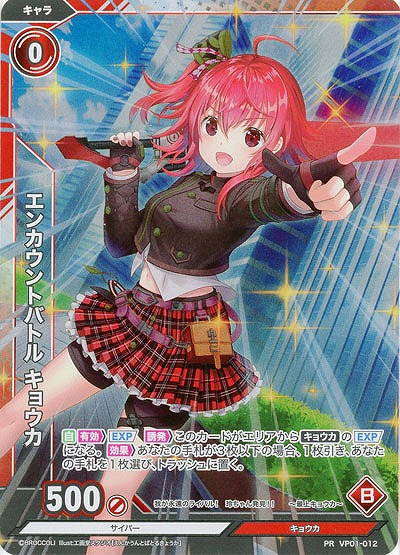 エンカウントバトル キョウカ(PR) 【VP01/012PR】