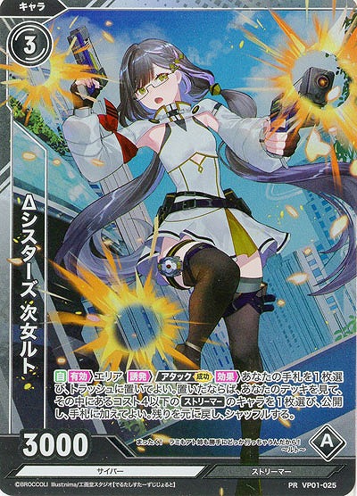 Δシスターズ 次女ルト(PR) 【VP01/025PR】