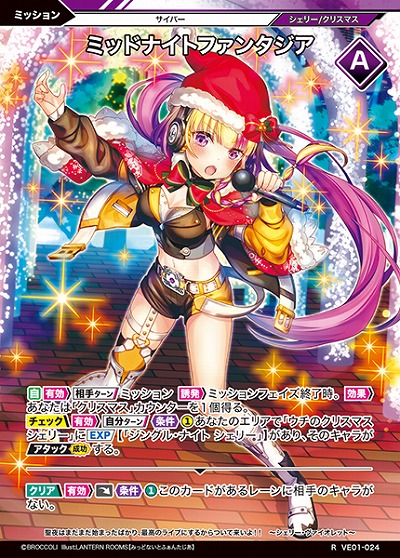 ミッドナイトファンタジア 【VE01/024R】