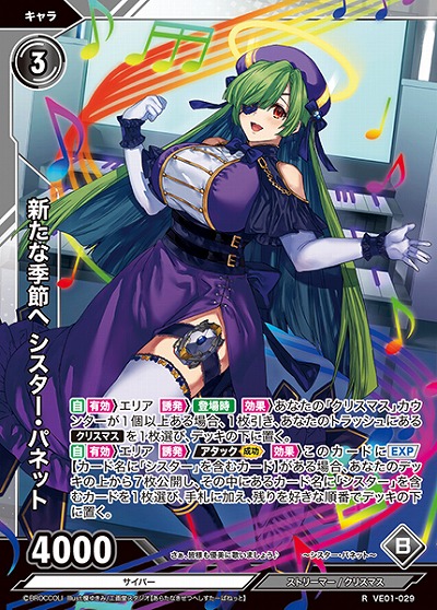 新たな季節へ シスター・バネット 【VE01/029R】