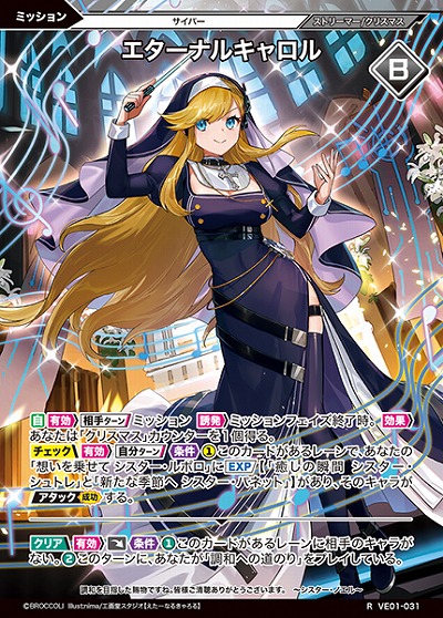 エターナルキャロル 【VE01/031R】