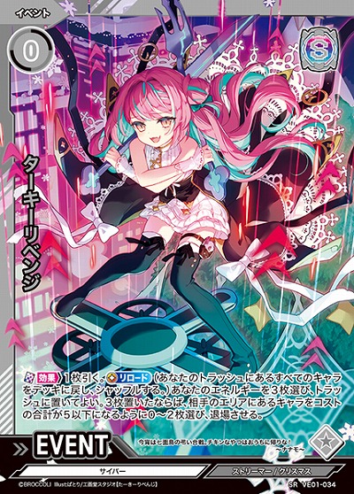 ターキーリベンジ 【VE01/034SR】