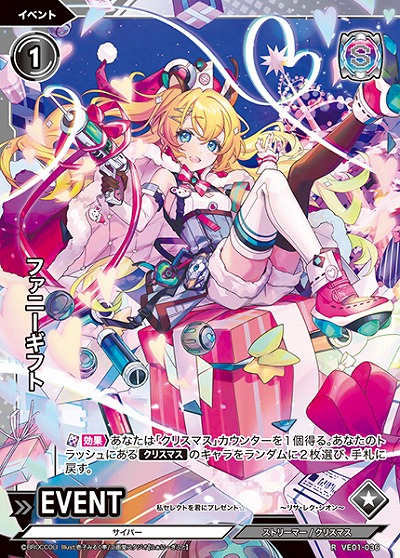 ファニーギフト 【VE01/036R】