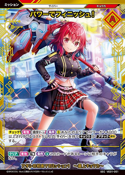 パワーでフィニッシュ!(SE) 【VE01/051SE】