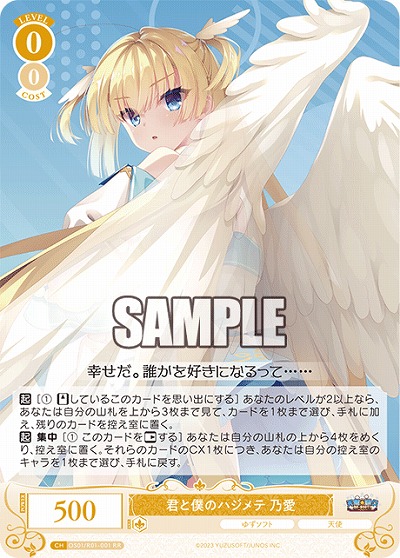 君と僕のハジメテ 乃愛 【OS01/R01-001RR】