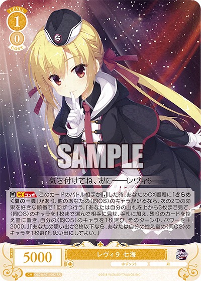 レヴィ9 七海 【OS01/R01-002RR】