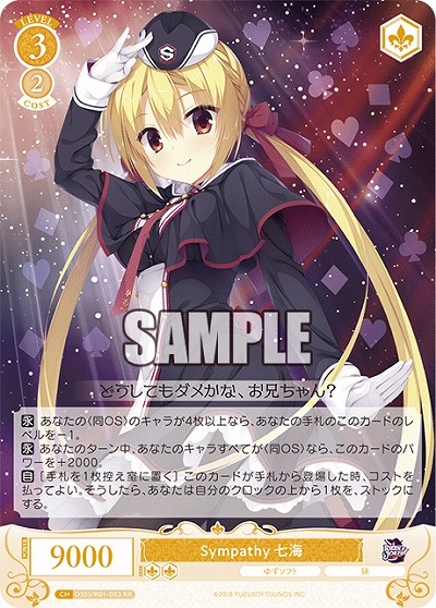 Sympathy 七海 【OS01/R01-003RR】