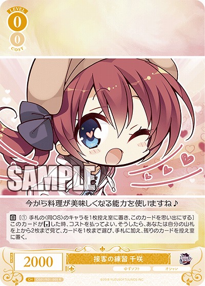 接客の練習 千咲 【OS01/R01-005R】