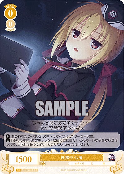 任務中 七海 【OS01/R01-010C】