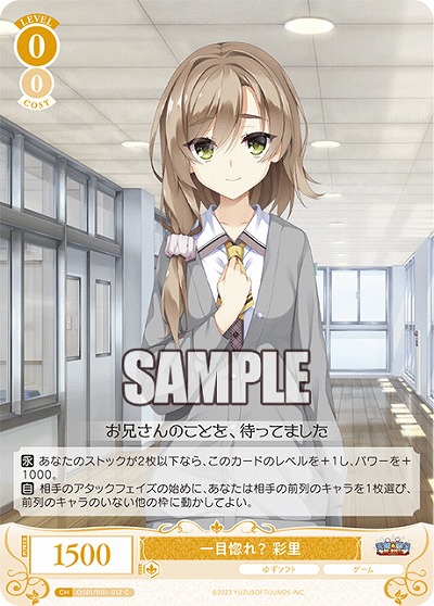 一目惚れ? 彩里 【OS01/R01-012C】