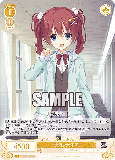 快活少女 千咲 【OS01/R01-017C】
