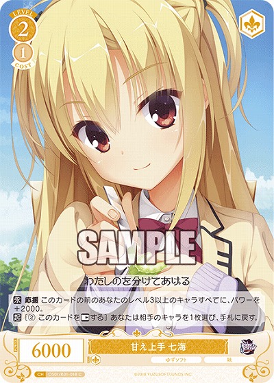 甘え上手 七海 【OS01/R01-018C】