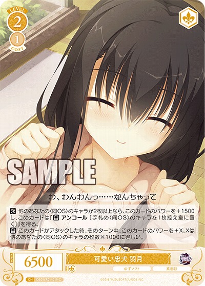 可愛い忠犬 羽月 【OS01/R01-019C】