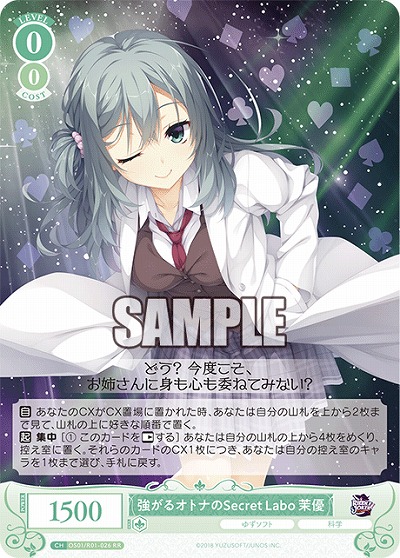 強がるオトナのSecret Labo 茉優 【OS01/R01-026RR】