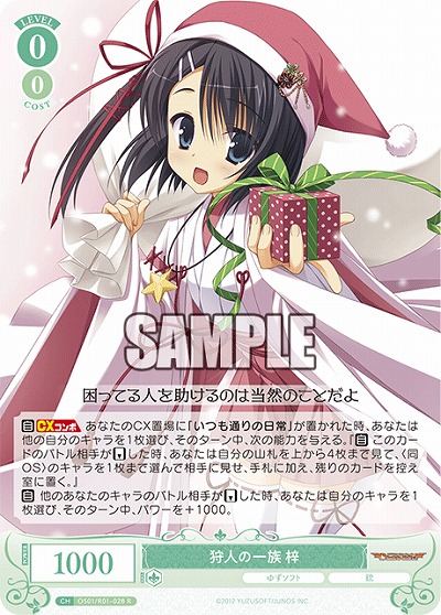 狩人の一族 梓 【OS01/R01-028R】