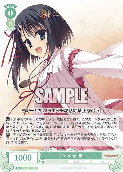 Growing! 梓 【OS01/R01-029R】