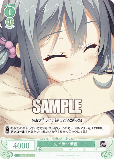 先で待つ 茉優 【OS01/R01-031R】