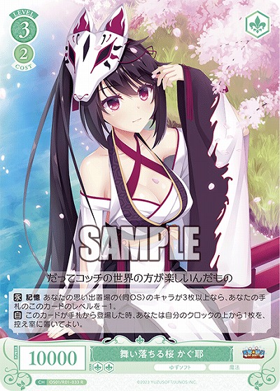 舞い落ちる桜 かぐ耶 【OS01/R01-033R】