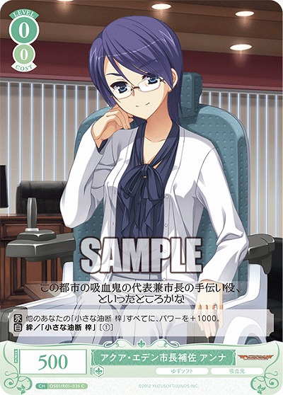 アクア・エデン市長補佐 アンナ 【OS01/R01-035C】