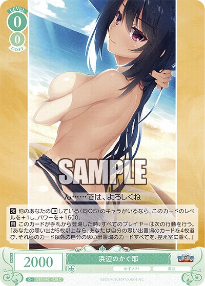 浜辺のかぐ耶 【OS01/R01-038C】