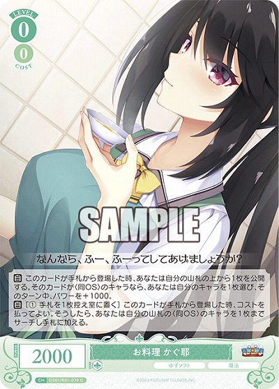 お料理 かぐ耶 【OS01/R01-039C】