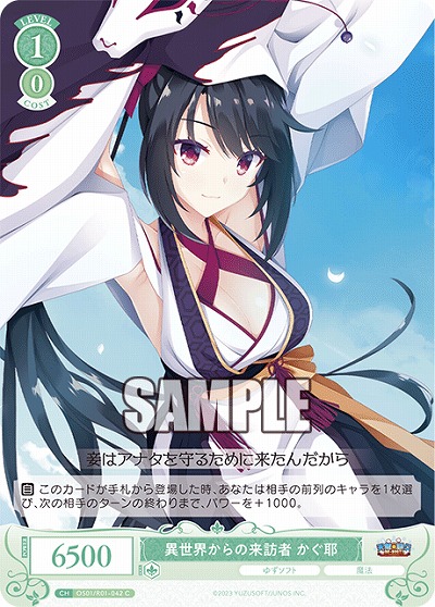 異世界からの来訪者 かぐ耶 【OS01/R01-042C】