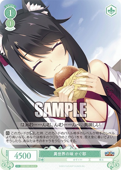 異世界の味 かぐ耶 【OS01/R01-043C】