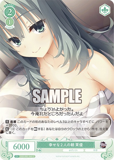 幸せな2人の朝 茉優 【OS01/R01-045C】