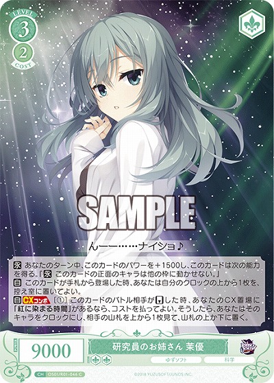 研究員のお姉さん 茉優 【OS01/R01-046C】