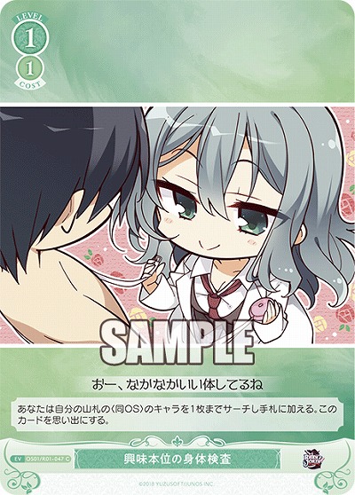 興味本位の身体検査 【OS01/R01-047C】