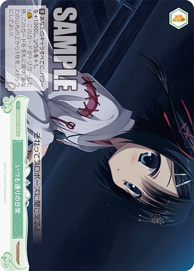 いつも通りの日常 【OS01/R01-049C】