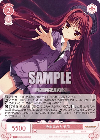 吸血鬼の力 美羽 【OS01/R01-055R】