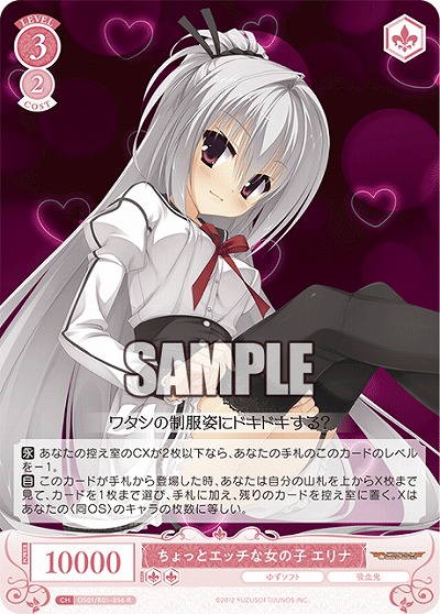 ちょっとエッチな女の子 エリナ 【OS01/R01-056R】