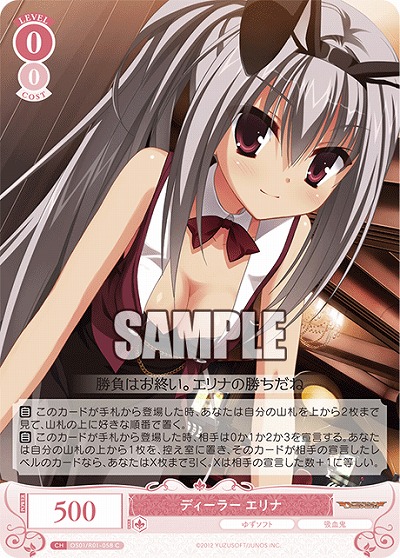 ディーラー エリナ 【OS01/R01-058C】