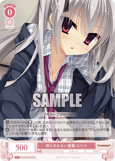 抑えきれない衝動 エリナ 【OS01/R01-059C】