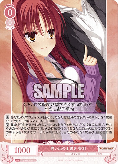 思い出の上書き 美羽 【OS01/R01-062C】