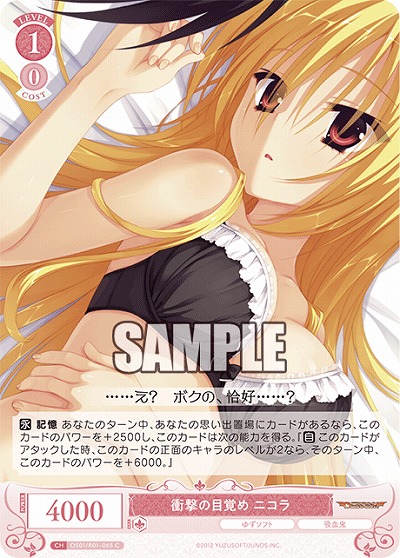 衝撃の目覚め ニコラ 【OS01/R01-065C】