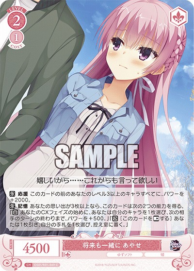 将来も一緒に あやせ 【OS01/R01-069C】