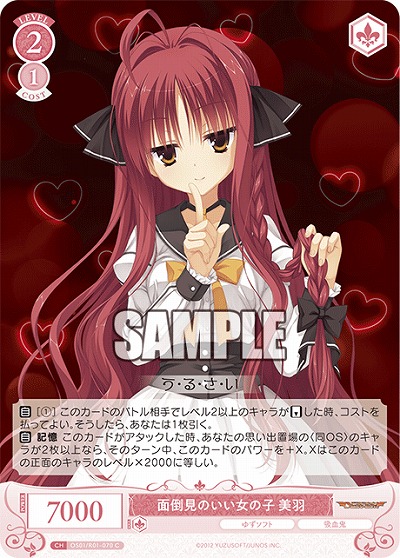 面倒見のいい女の子 美羽 【OS01/R01-070C】